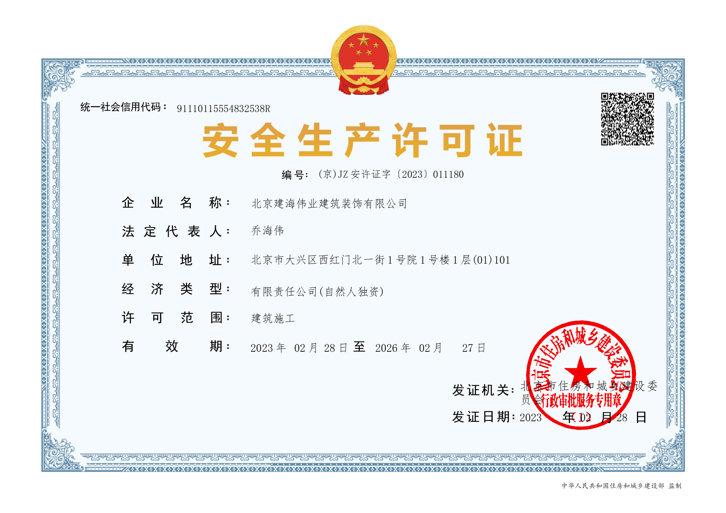 安全生産許可(ke)證(zheng)